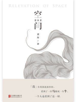 cover image of 空间启示录